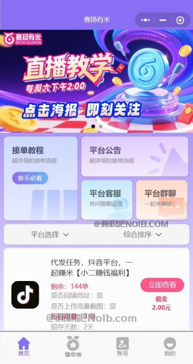 安宁【赛扬有米】宝妈学生居家线上视频代发兼职平台,0撸赚米项目 第2张 安宁【赛扬有米】宝妈学生居家线上视频代发兼职平台,0撸赚米项目 第2张